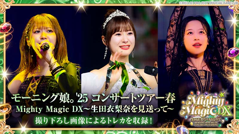 Hello! Projectデジタルコレクション」に新トレカが追加されました